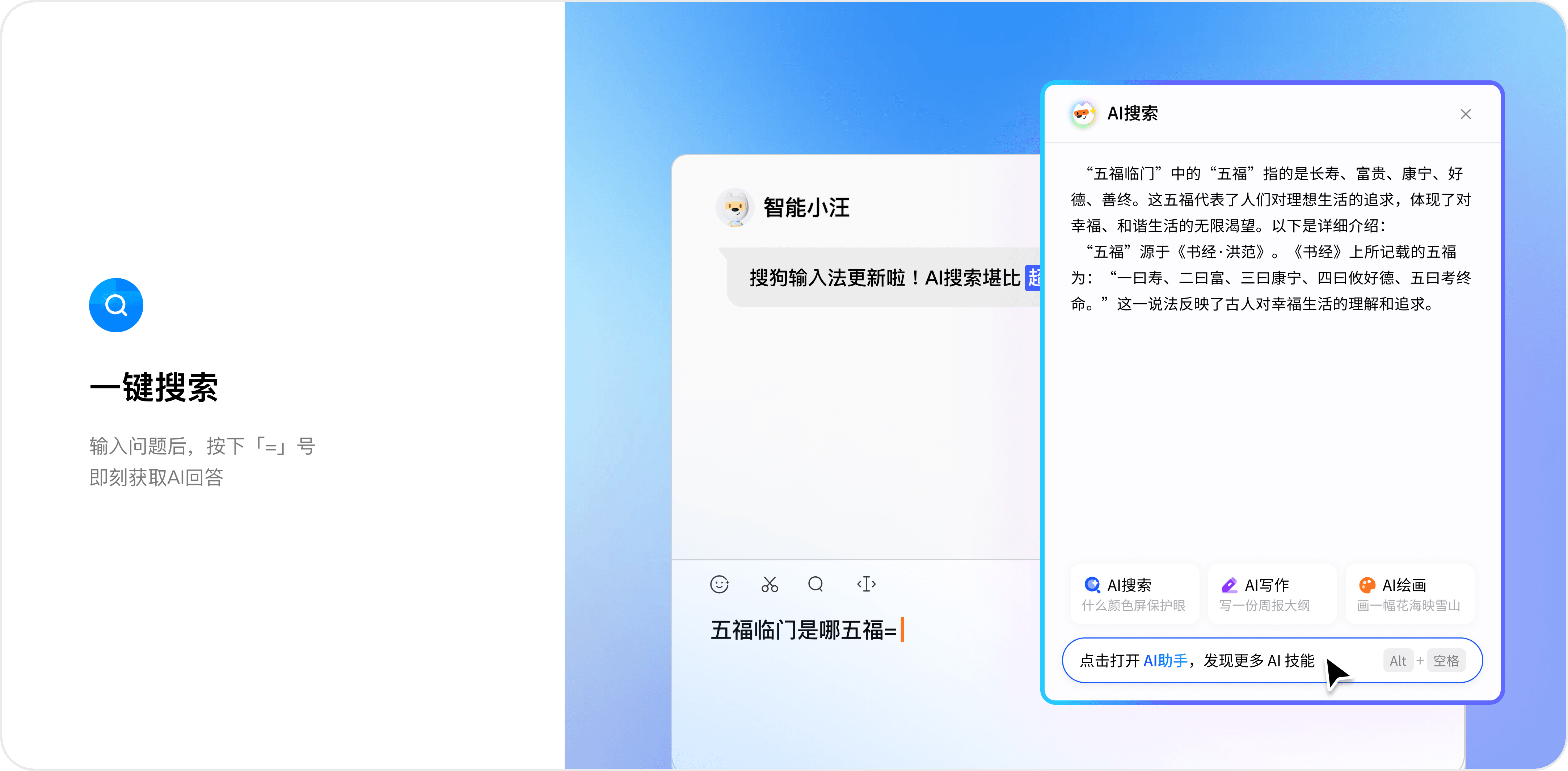 Sogou输入法界面展示
